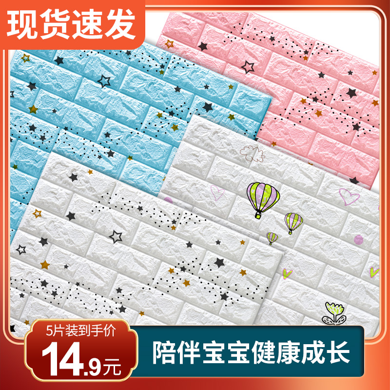 Wallpaper Dormitory Ins Sen Department Waterproof Self-Adhesive 3d Solid Wall Sticker Children Room Foam Wall Stickup Decoration Damp wallpaper