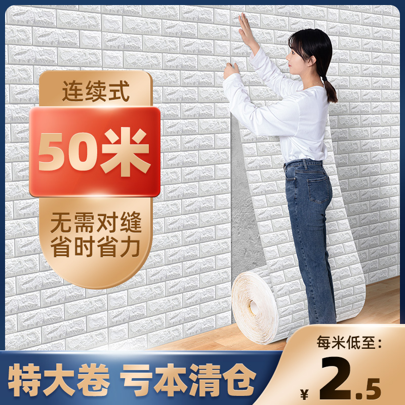 Wallpaper self-adhesive 3D three-dimensional wall stickers waterproof and moisture-proof wallpaper bedroom warm foam brick background wall net red decoration