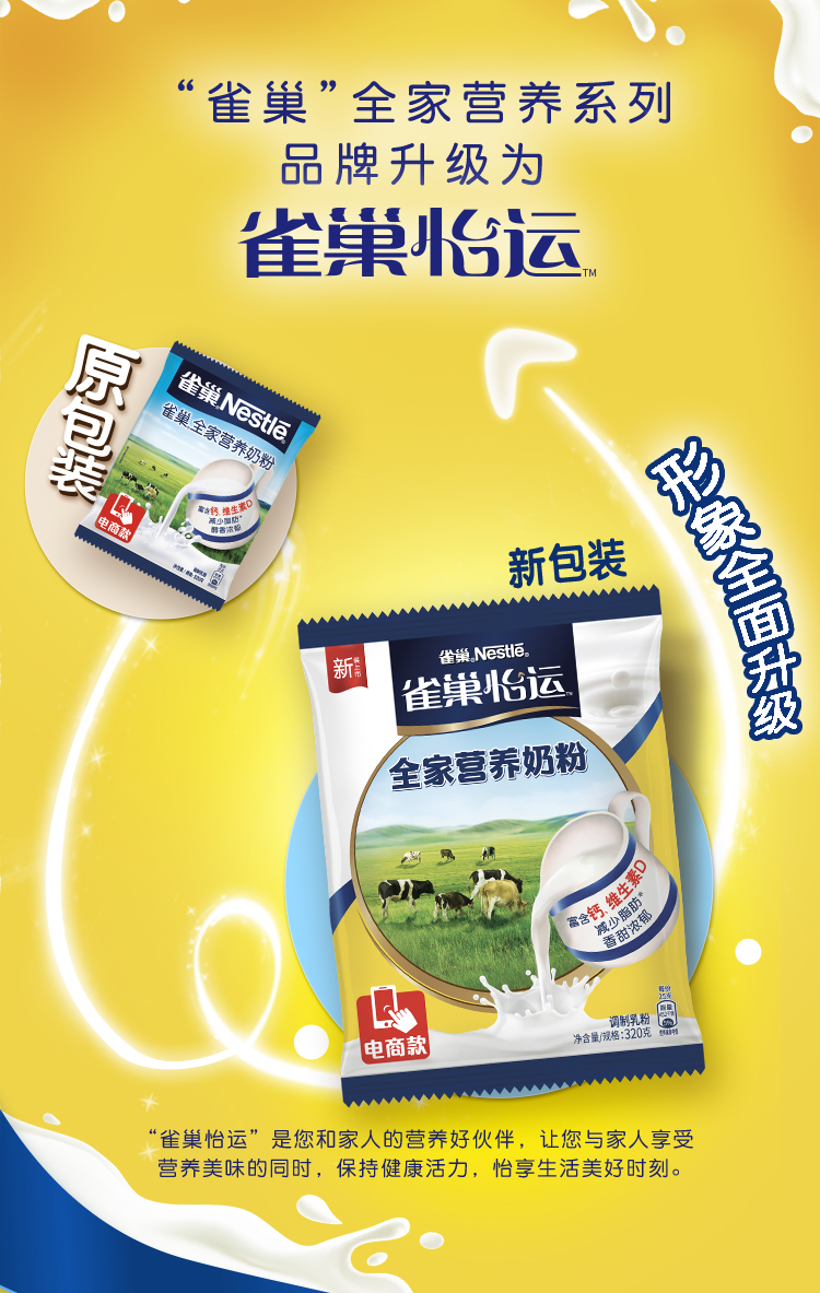 Nestle 雀巢 怡运 全家营养奶粉 300g*2袋 双重优惠折后¥27包邮 Nestle 雀巢 怡运 全家营养奶粉 300g*2袋 双重优惠折后¥27包邮