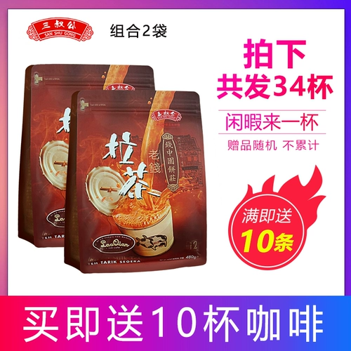 Малайзия импортировала три дядю Old Qianla Tea Three -In -Speed ​​Milk Tea 480GX2 Сумка Nanyang Milk Tey Stolls
