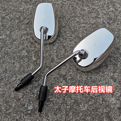 Suitable for Haojue Prince Motorcycle Rearview Mirror Hj125-8E/8F Gn125F-2F Bao Yi Reflector
