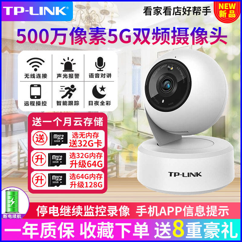 TP-LINK wireless surveillance camera home mobile phone connection remote 5G dual-frequency network camera intelligent high-definition full-color night vision visual voice video call general office 44AW