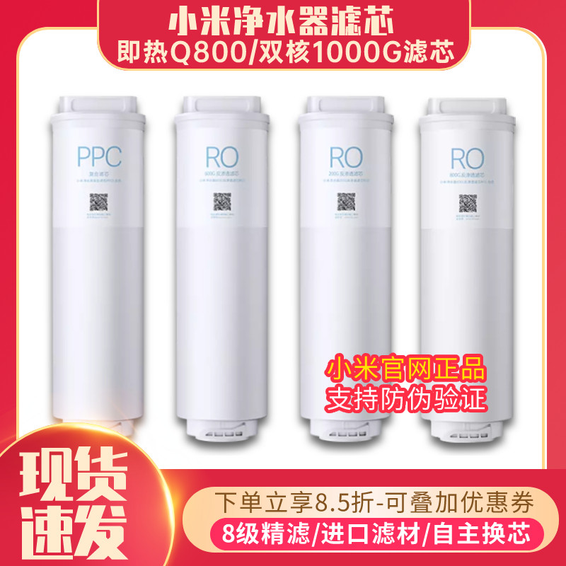 Xiaomi Instant Heat Water Purifier Q800 Xiaomi Dual Core Water Purifier 1000G Filter Composite PPC5 Reverse Osmosis RO23