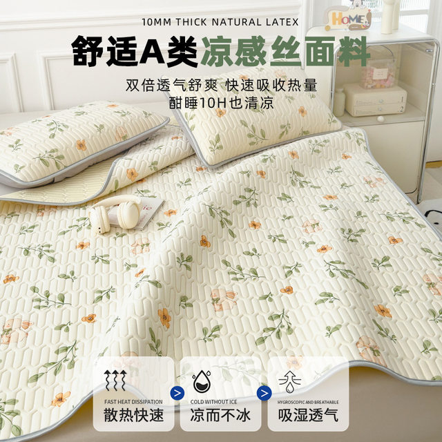 2025 new latex mat three-piece set summer ice silk bed sheets for people machine wash air conditioning soft mats for summer