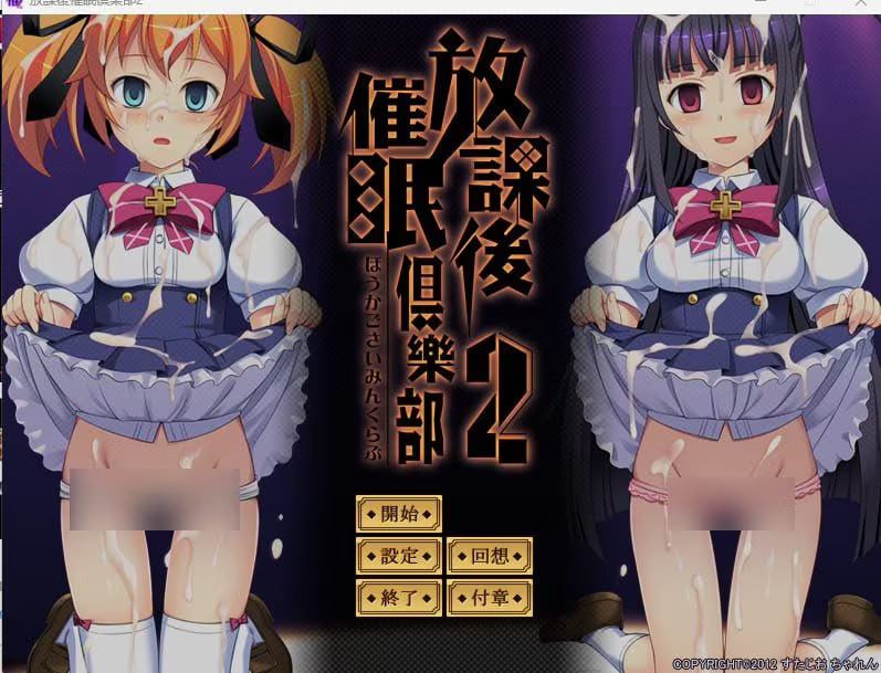 【PC / 汉化】放課後催眠倶樂部2-玖黎ACG