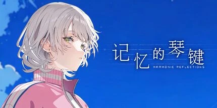 【PC / KR / 汉化】记忆的琴键 / 記憶の鍵盤-玖黎ACG