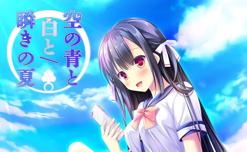 【PC / 汉化】天空的蓝与白/如梭夏日 / 空の青と白と/瞬きの夏-玖黎ACG