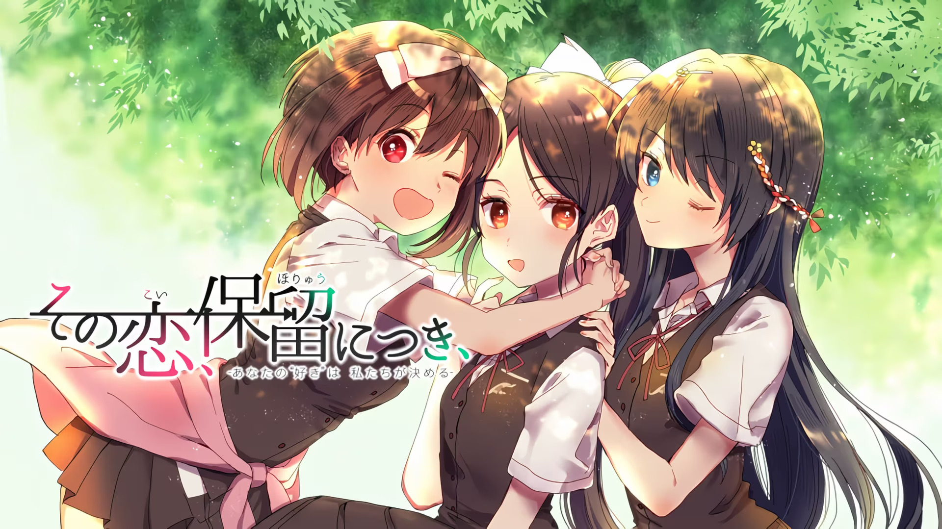 【PC / Ty / 汉化】这份恋情、予以保留、 / その恋、保留につき、-玖黎ACG