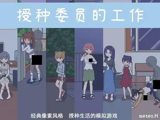 【PC / 安卓 / 汉化】授种委员的工作 / 種付委員のオシゴト-玖黎ACG