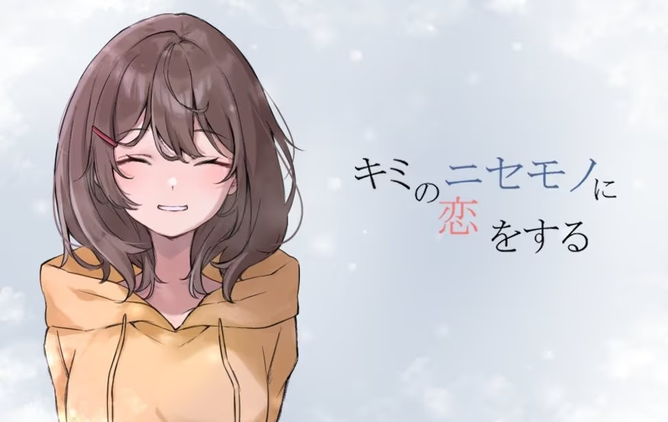 【PC / 汉化】喜欢上你的冒牌货 / キミのニセモノに恋をする-玖黎ACG