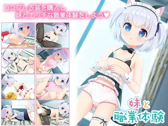 【PC / KR / 汉化】妹妹角色扮演体验 / 妹と職業体験-玖黎ACG