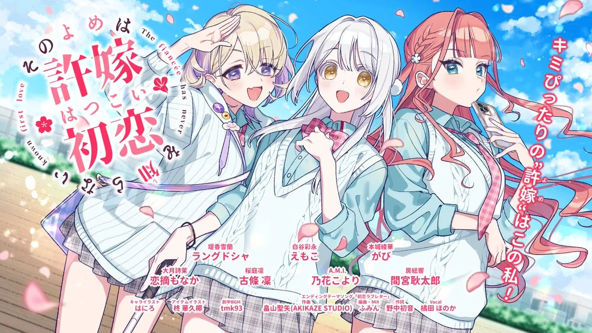 【PC / 汉化】我的未婚妻还不太懂初恋 / その許嫁(よめ)は初恋を知らない-玖黎ACG