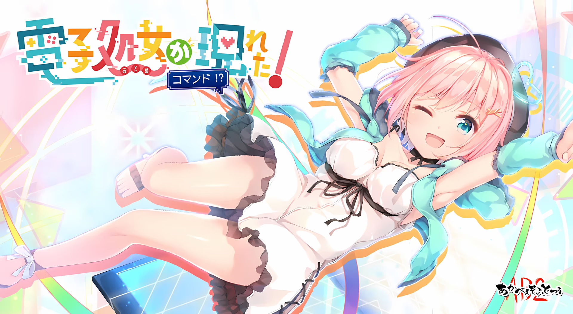 【PC / KR / 汉化】天降虚拟偶像 / 電子処女が現れた！ コマンド！？-玖黎ACG