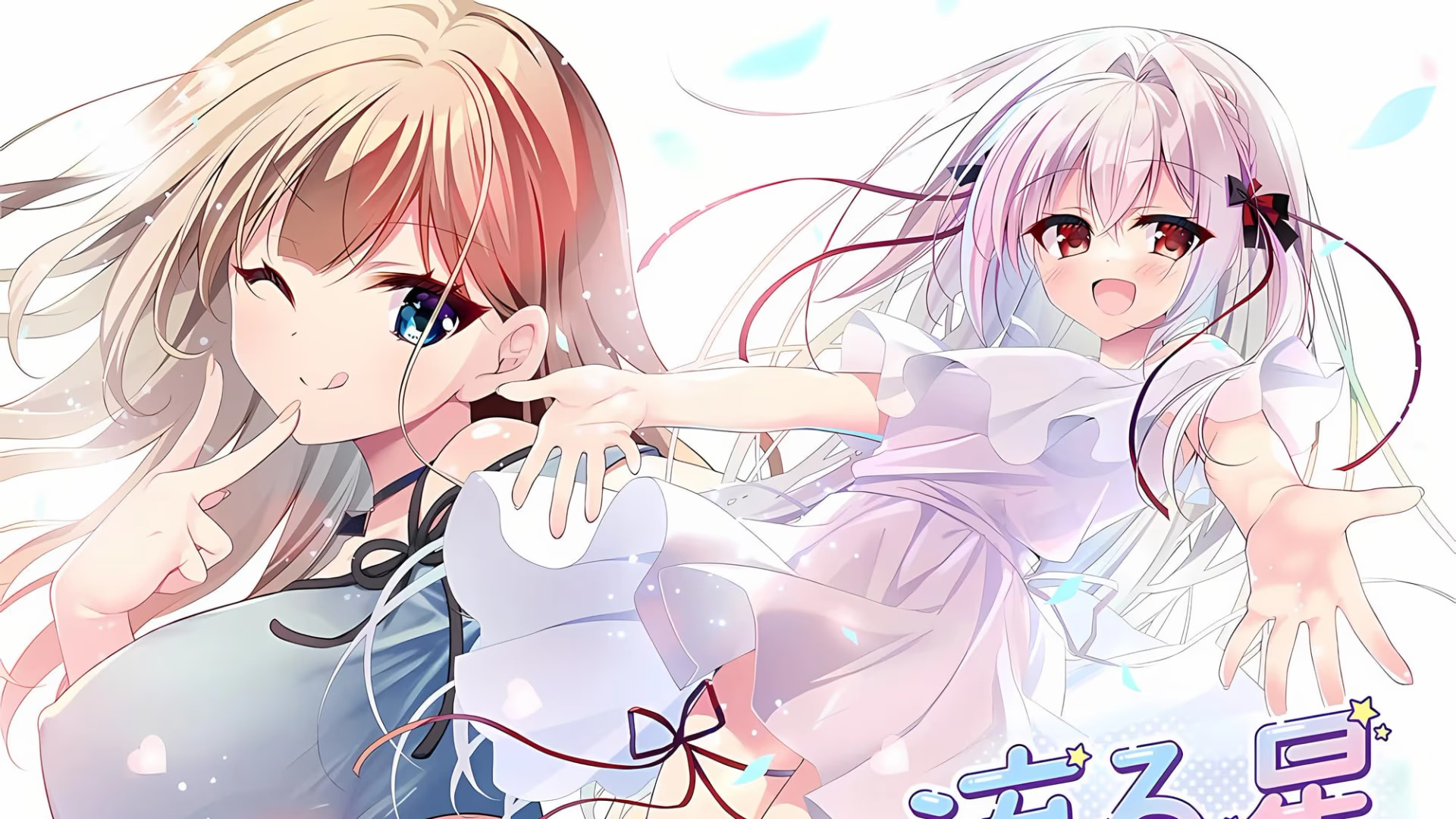 【PC / 汉化】流る星 ふぁんでぃすく。-玖黎ACG