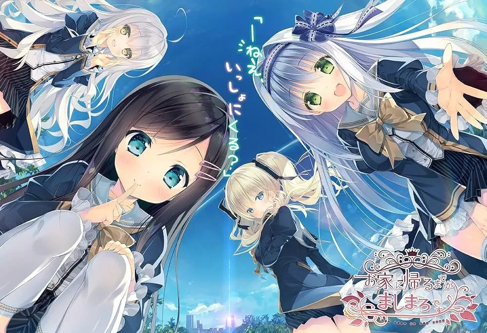 【PC / 官中】回家前都算是棉花糖 / お家に帰るまでがましまろです-玖黎ACG