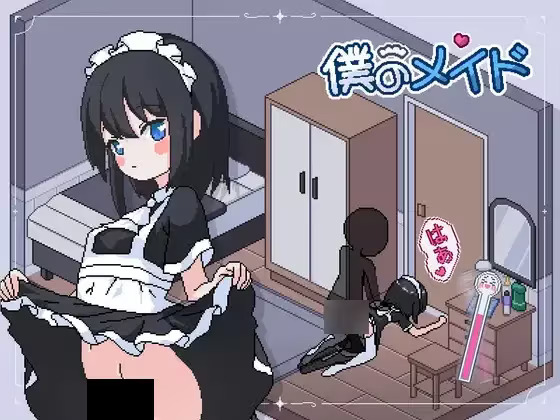 【PC / 汉化】我的女仆 / 僕のメイド-玖黎ACG