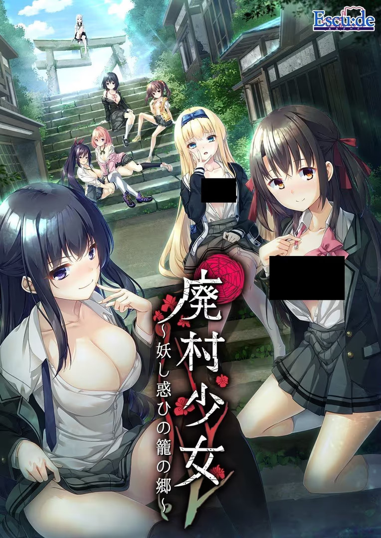 【PC / 汉化】废村少女～妖惑日之笼之乡～ / 廃村少女 ～妖し惑ひの籠の郷～-玖黎ACG