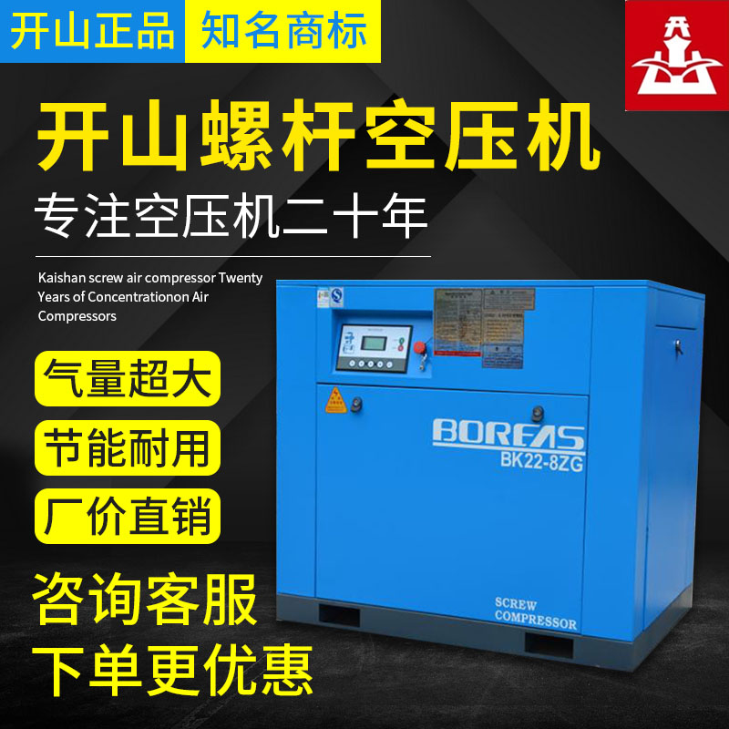 Kaishan brand twin screw air compressor energy saving permanent magnet frequency conversion industrial grade air pump compressor 7.5 11 15 22KW