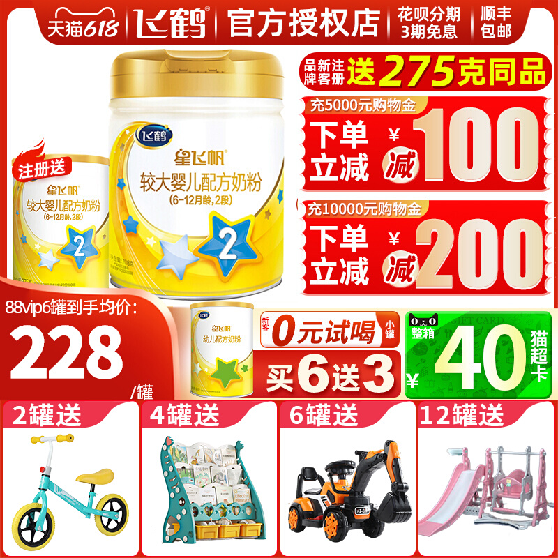 New Guest Free Trial) Flying Crane Milk Powder A2 Stars Flying Sails 2 Sections 708 gr-Two-Stage Baby Milk Powder Spillway Beauty