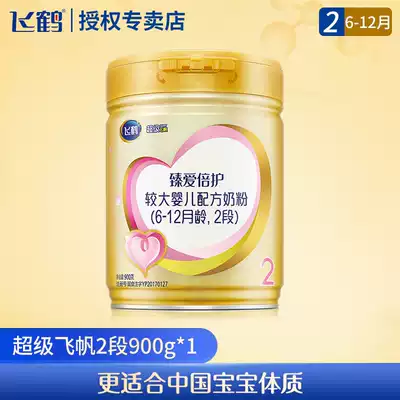 (Member) Feihe milk powder 2 segment Super flying sail 2 segment 900g