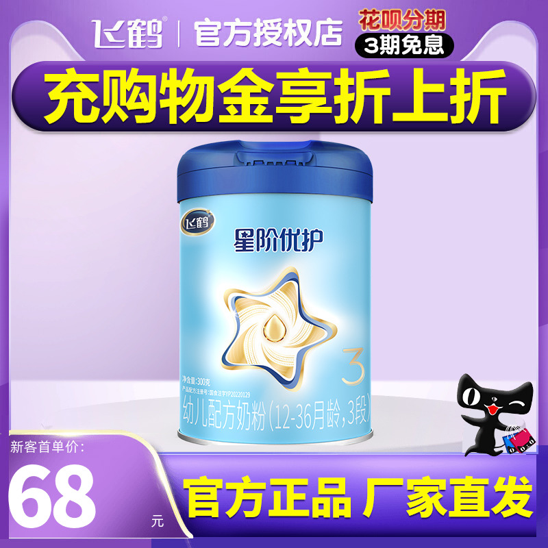 Feihe milk powder star - level 3 - stage 3 - stage 3 - stage three - stage milk powder official flagship authorized overflow