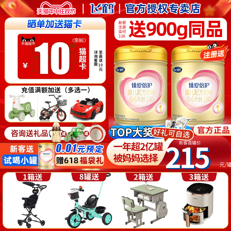 Register to get 900g) Feihe Zhen Aibeihu Super Feifan 1 section 900g milk powder 1 section Feihe official flagship