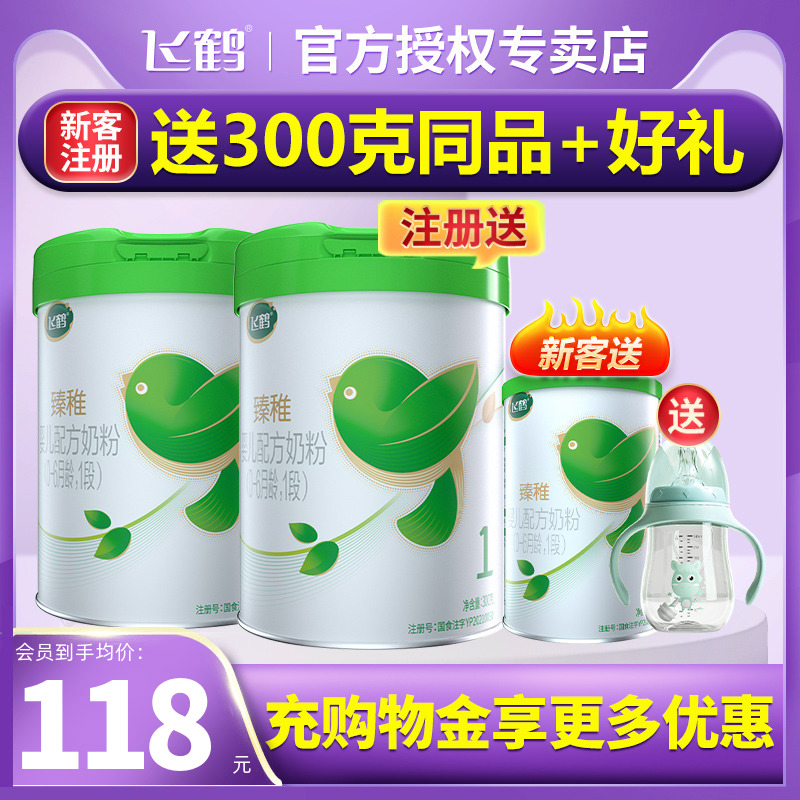 Send 1) Feihe milk powder 1 segment 300g newborn formula for a period 0-6 months official