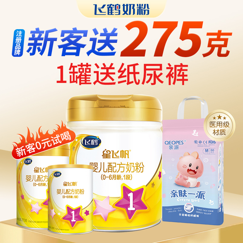 Send small cans for trial) flying crane A2 Stars flying sails 1 section 708 gr A baby milk powder Canned Official Flagship Store