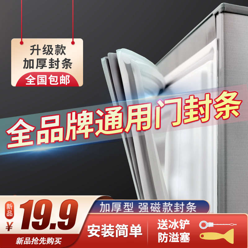 Applicable to Haier Rongson refrigerator sealing strip universal door rubber strip Universal suction beauty Siemens original factory size