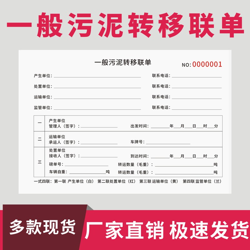 General Sludge Transfer Form, Three-Part Carbonless Copy, Sewage Treatment Plant Non-Hazardous Waste Transfer and Treatment Form