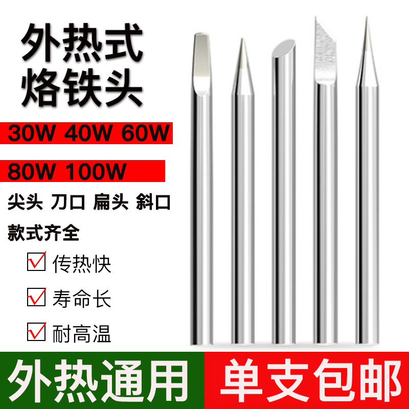 Soldering iron tip External heat soldering iron 30w40w60w knife edge horseshoe tip Flat head soldering iron tip Soldering iron tip