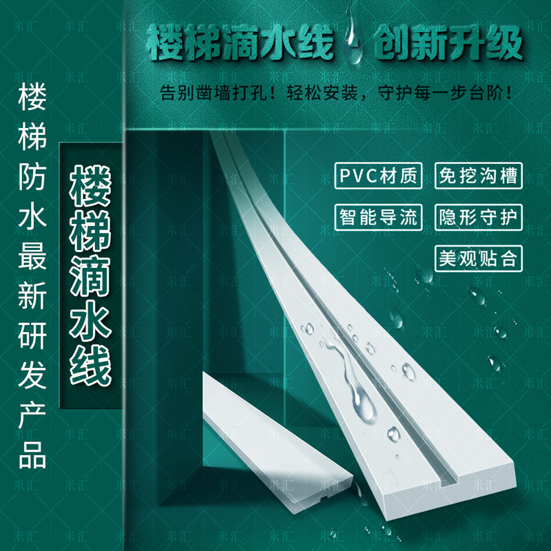 Pvc Finished Stair Bottom Waterproofing Line Factory Direct Sale White Stair Water Retaining Line Adhesive Building Drip Line