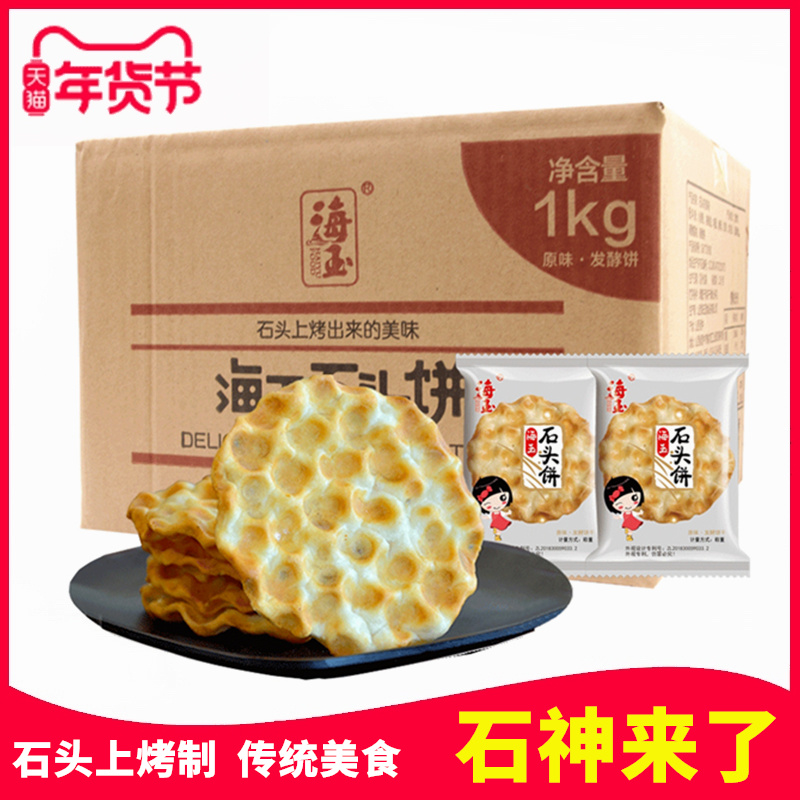 Sea jade stone head cake 2 kg whole box Shanxi specialty handmade stone bun Children and the elderly sugar friends for the holiday gift