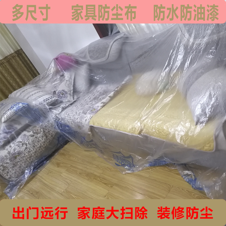 Dust-proof cloth dust-proof cover water-proof dust-proof cover wardrobe disposable furniture dust-proof bedspread decoration overall cabinet protective film