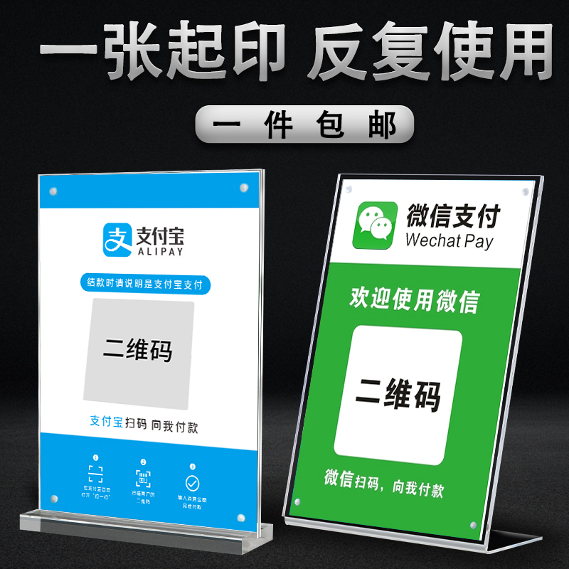 Two-dimensional code display card customized collection code bracket vertical WeChat Alipay double-sided transparent crystal acrylic table card table card cash register payment collection Collection collection stage brand custom a6