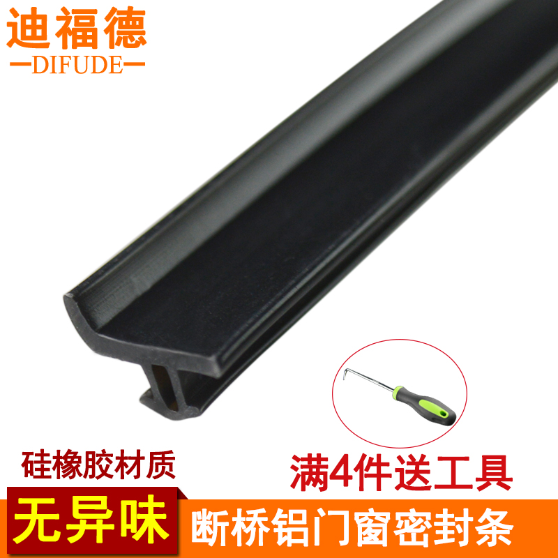 T Type Broken Bridge Aluminum Window Sealing Strip Aluminum Alloy Windows Silicone Strip Anti Freeze Warm Windproof Sand The Same Taste Water Blocking Strip