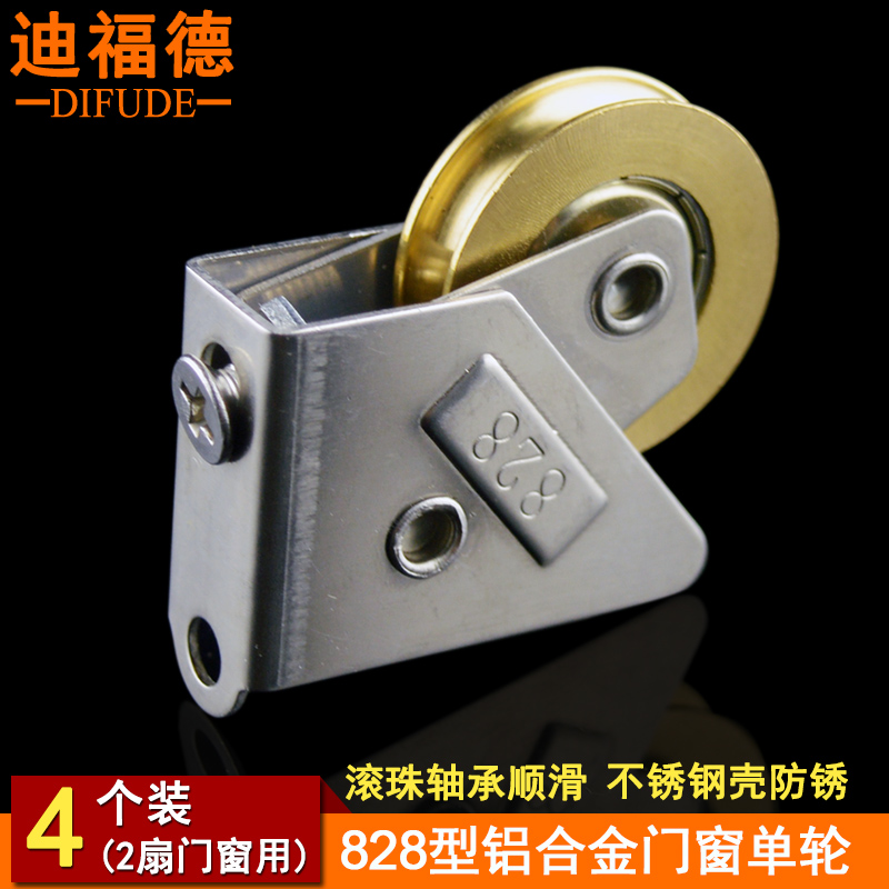 Diford 828 type single wheel movable bone wheel old aluminum alloy moving door wheel ball bearing copper single wheels-Taobao