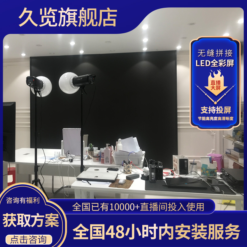 Live streaming with goods led full color display P1 86P2 indoor live background stage conference room large screen customisation-Taobao
