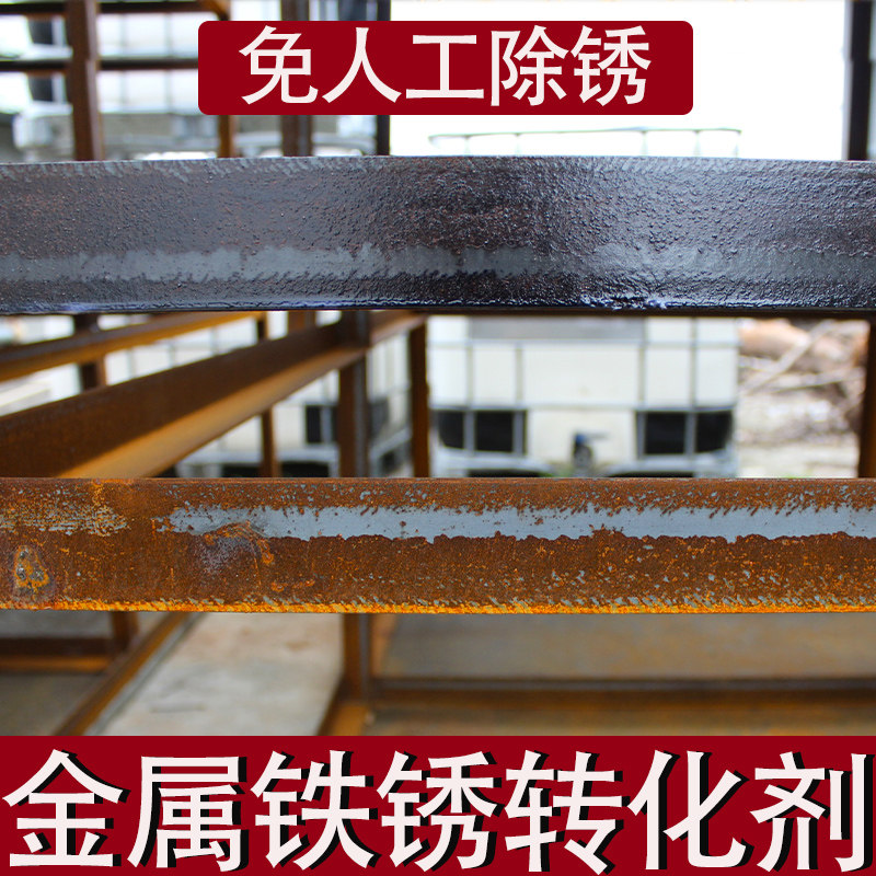 Metal rust converter with rust primer conversion liquid to remove rust-free polishing waterborne paint anti-corrosion paint