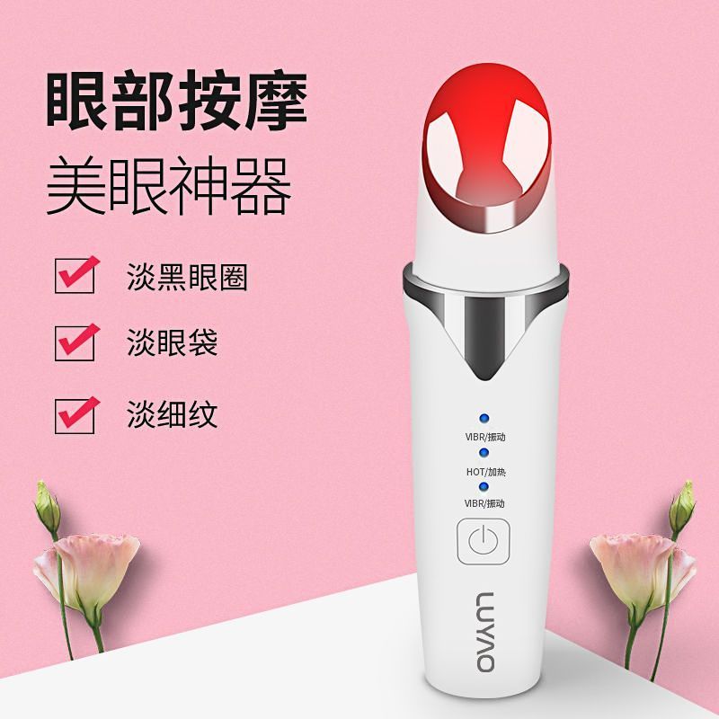 新款眼部按摩仪器去黑眼圈美眼神器眼霜导入按摩去眼袋皱纹美容仪