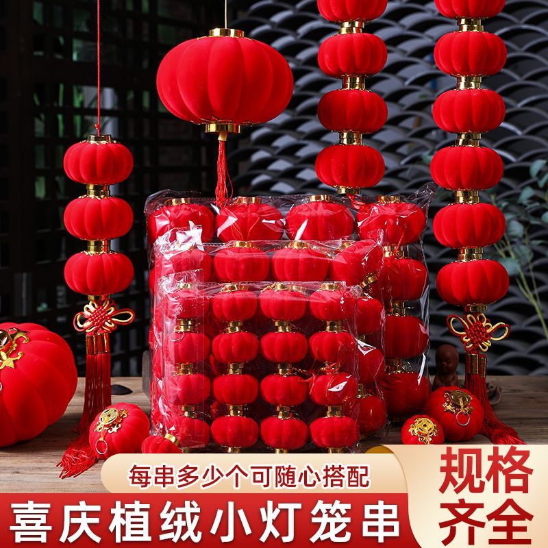 元旦新年大红植绒小灯笼挂件室内盆景户外防水结婚装饰挂饰树上