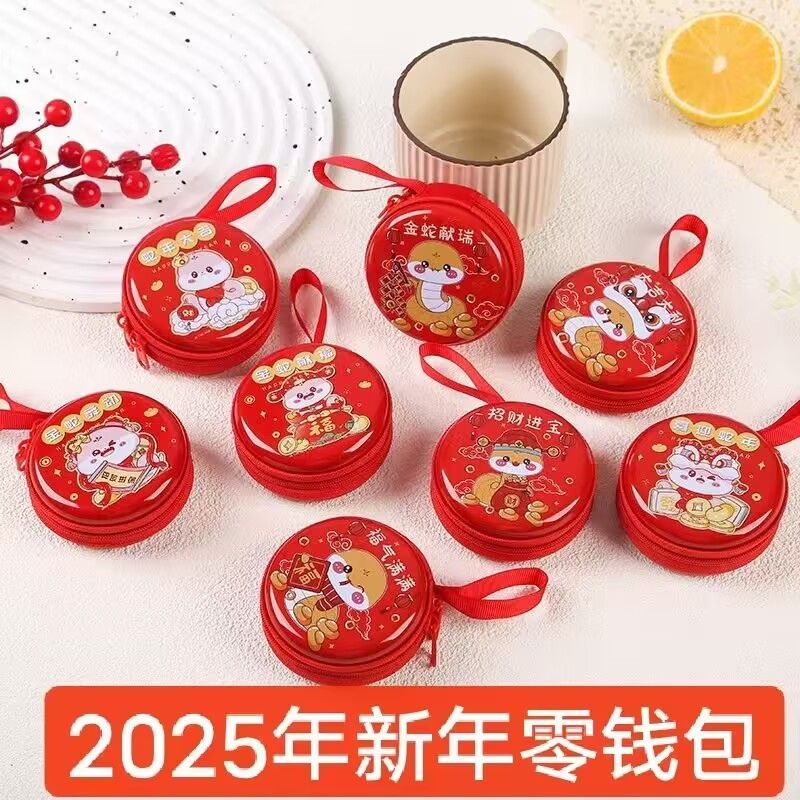 创意蛇年零钱包新年礼物幼儿园儿童小学生期末元旦活动小礼品奖品