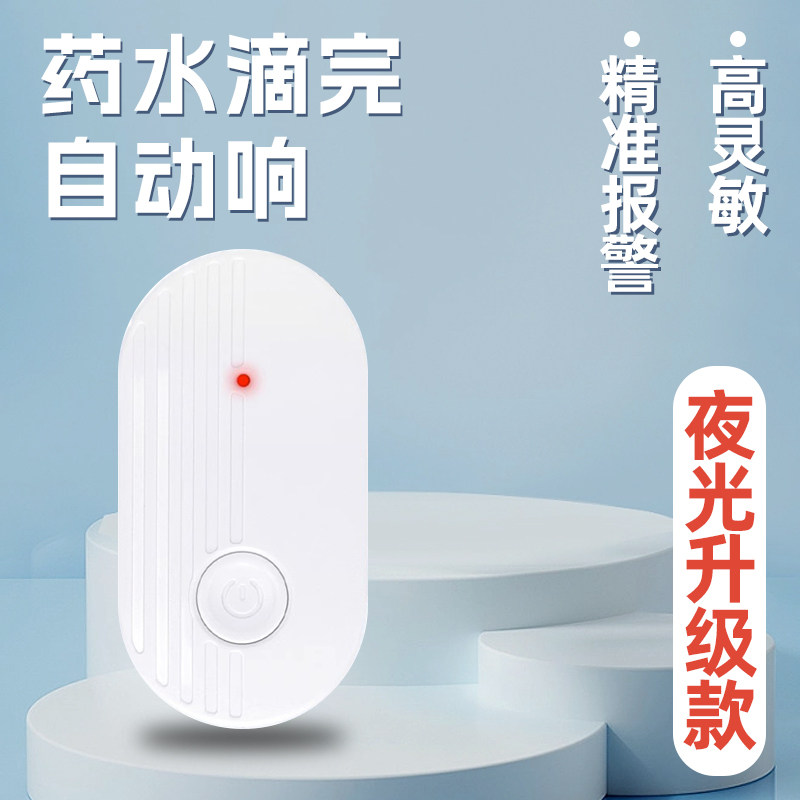 充电款输液报警器吊针打点滴提醒器输液宝挂水吊水低药量病床陪护