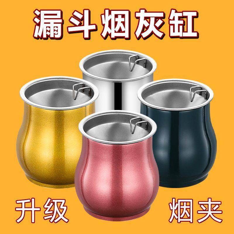 不锈钢防飞烟灰缸带盖潮流创意漏斗防风个性办公室卧室客厅家用