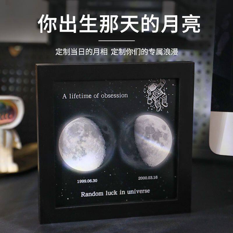 你出生那天的月亮生日礼物送男生月球相框摆台月相图定制diy