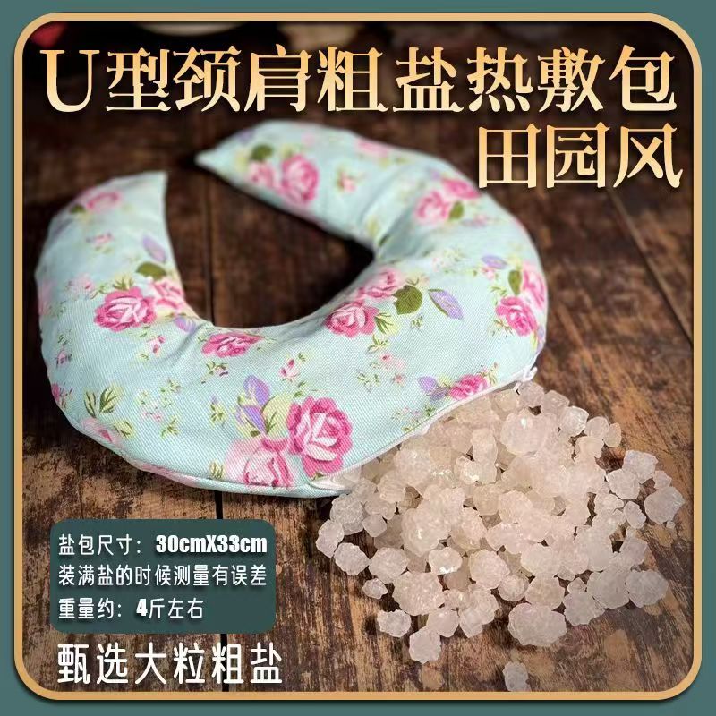 粗盐颈部热敷包海盐袋 U型颈椎盐包 大粒艾盐包 颈肩脖子肩膀温灸