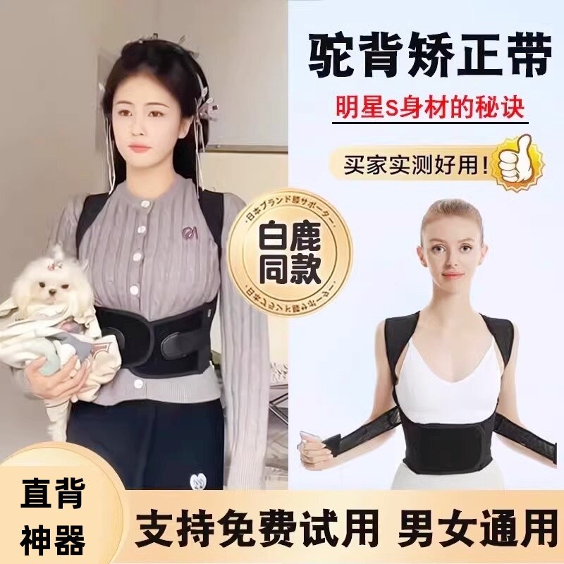 白鹿同款驼背矫正器男女士成人肩胛骨矫姿带背部拉伸矫正直背神器
