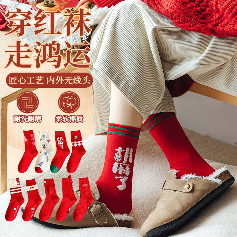 鸿福好运新年红袜女中筒袜本命年袜子龙年