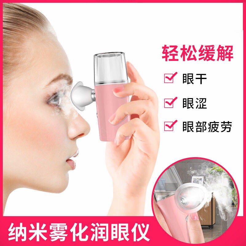 喷雾润眼仪补水仪眼睛干涩便携式充电清洁洗眼器