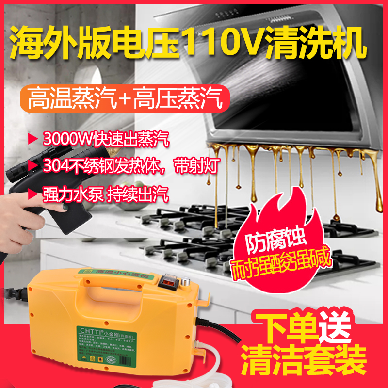 v110 bending high temperature and high pressure steam cleaning machine air conditioning cleaning fume home appliance multi - function
